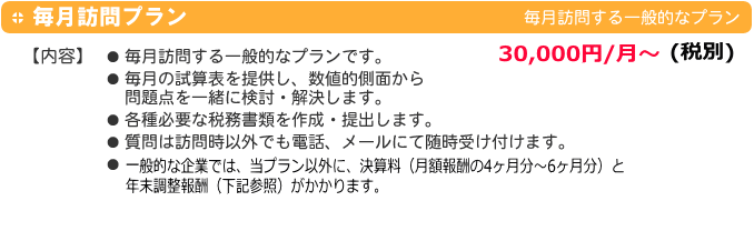 税理士法人ドリームプラス(税理士,料金)