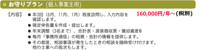 税理士法人ドリームプラス(税理士,料金)