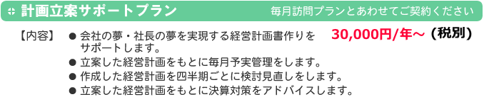 税理士法人ドリームプラス(税理士,料金)