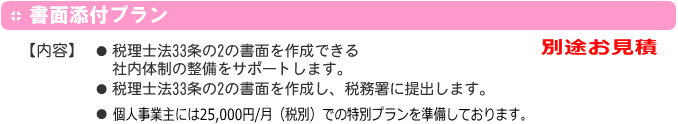 税理士法人ドリームプラス(税理士,料金)
